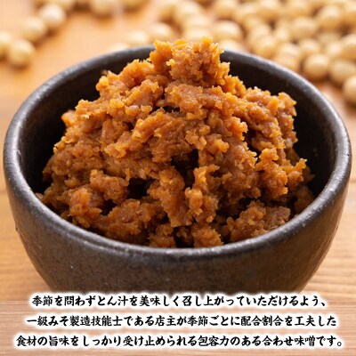 とん汁 あわせ味噌 FY24-152