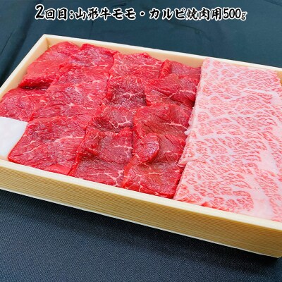 【定期便3回】山形牛定期便B[冷蔵便] FY25-074