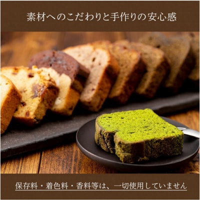 お茶屋さんの自家製スイーツ CHAGASHIパウンド14個入りセット