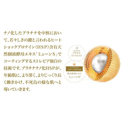 ストレピア　プラチナリフティクリームセット