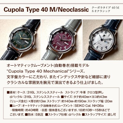 腕時計　Cupola Type 40 M/Neoclassicクリムゾンレッド/ベルト:グレー