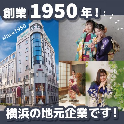 成人振袖レンタル&撮影15,000円券【ふりそでもりの横浜関内店、港北店】