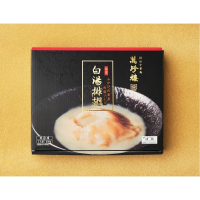 凍眠ふかひれ姿煮 白湯スープ(250g) 2個セット