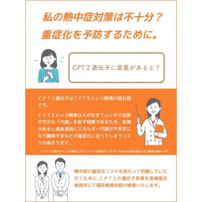 自宅で受けられる　重症化リスクがわかる　体質検査キット【SmartSafety熱中症】