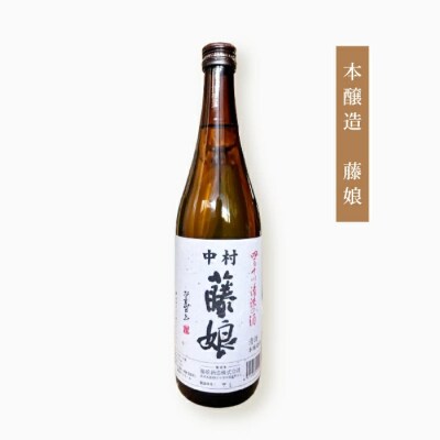 大吟醸 藤娘と本醸造 藤娘　26-321