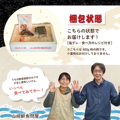 中村でしか食べられない中村伝統の味【カツオの塩タタキセット】26-538