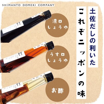 これぞニッポンの味!つぎ足す鰹だし3本入り 26-490