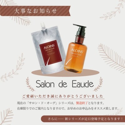 サロン・ド・オーデ シャンプー&トリートメント&ボディソープ(各500ml)3点セット R8-741