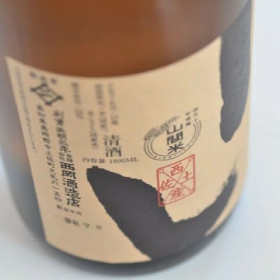 【数量限定】【生酒】純米吟醸山間米酒「やま」一升 26