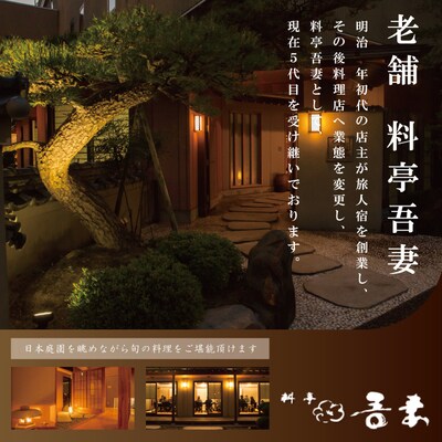 【期間限定】老舗　料亭吾妻のクエ鍋セット(2人前)【薬味・野菜セット・調味料付】24