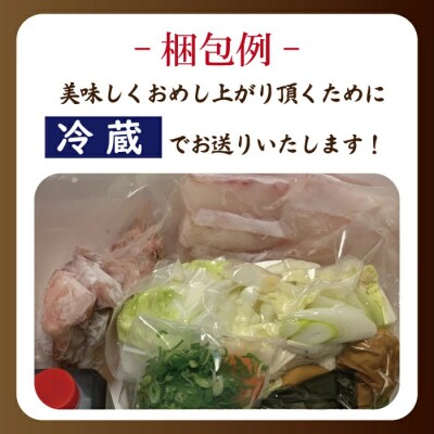 【期間限定】老舗　料亭吾妻のクエ鍋セット(2人前)【薬味・野菜セット・調味料付】24