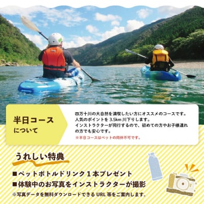 【体験】四万十川で遊ぶ 3.5km川下り付きカヌー体験・半日コース(小学3年生以上1名様)26