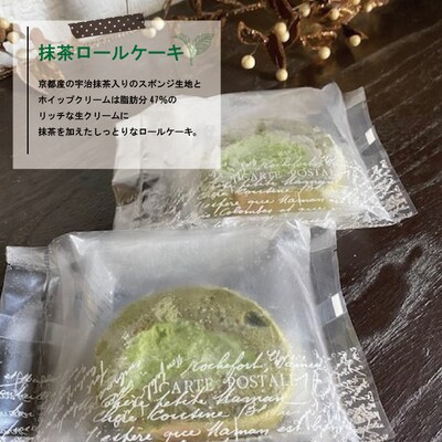 【期間限定】とっておきのロールケーキ・抹茶【2025年5月中旬～11月中旬まで順次発送】