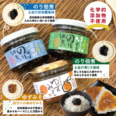 土佐のこだわり佃煮4瓶セット(青さのり佃煮・ゆずみそ) R5-419