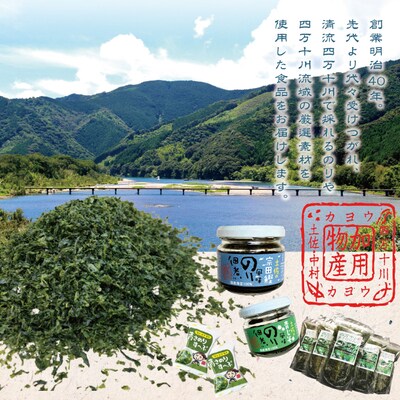 土佐のこだわり佃煮4瓶セット(青さのり佃煮・ゆずみそ) R5-419