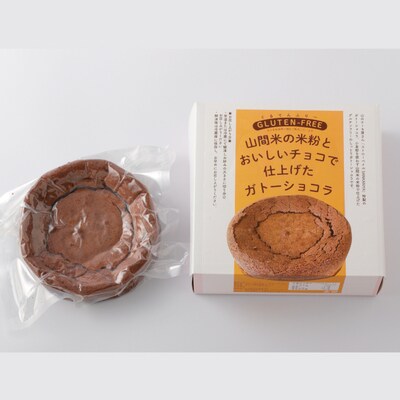 グルテンフリー!山間米の米粉とおいしいチョコで仕上げたしっとり濃厚なガトーショコラ 26-035