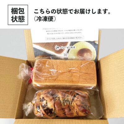 リピーター続々・パンのピノキオ特製 生食パン&プルンダー[チョコマーブルパン]セット R5-440