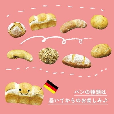 【ドイツパン工房 ブロート屋】おまかせセットDX 26-031