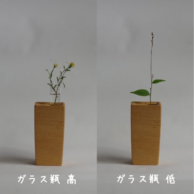 【家具木工山戸】栓(セン)の木の一輪挿し
