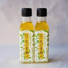 【生しぼり】えごま油110ml×2本セット