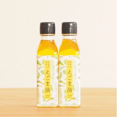 【生しぼり】えごま油110ml×2本セット