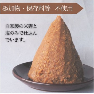 無添加 手づくり信州味噌(生みそ)4.0kg