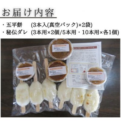 食堂中村の手づくり五平餅6本(秘伝ダレ15本分付き)