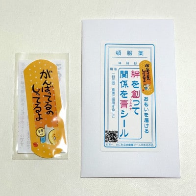 「がんばってる人に直接言わずに伝えられる」　こころに貼る言葉の絆創膏型シール　ことばんそうこう