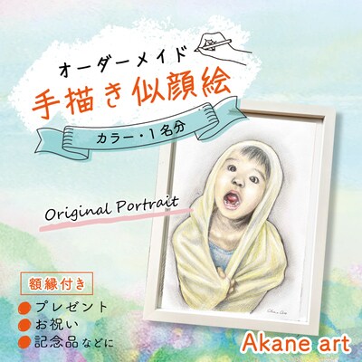 オーダーメイド手描き似顔絵・額縁付き(カラー・1名分)26-291-1