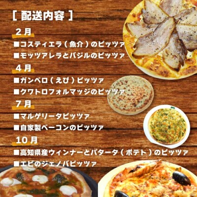 【4回定期便】サクサク食感で大人気!手仕込みピッツァの定期便【配送:2月・4月・7月・10月】24
