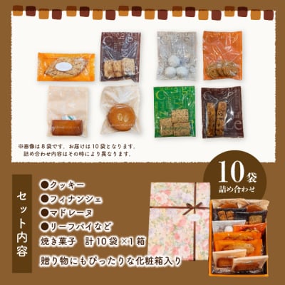 【毎月数量限定】フローリアの焼き菓子セット 26-848