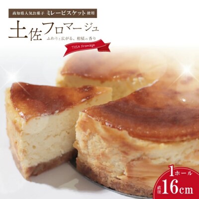 土佐フロマージュ[ホールケーキ16cm] 26