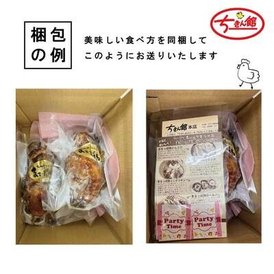 【ちきん館】和風ローストチキン元祖たれ味まるっぽ鶏(半身)2個セット(合計760g) R7