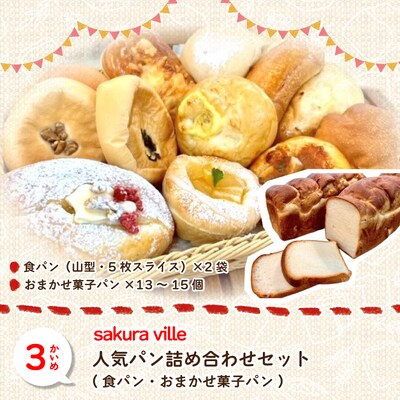 【3回定期便】ふんわり・もっちり美味しい!四万十の人気パン食べ比べ定期便[第2弾] 26