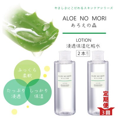 【3回定期便】あろえの森 浸透保湿化粧水 300ml(2個セット)R6-340