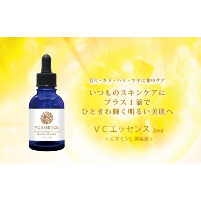 【3回定期便】ドクターアロエVC(ビタミンC)エッセンス＜美容液＞26-143
