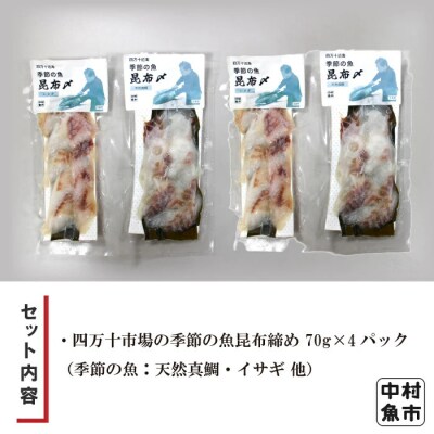 四万十市場の季節の魚昆布締め 26
