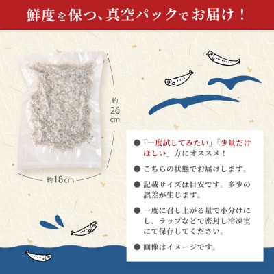 【お試し容量】こだわりのちりめんじゃこ155g