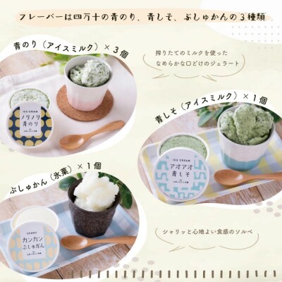 家に来る“高知”四万十のナチュラル&クラフトアイス食べ比べセット90ml×5カップ(3種)26