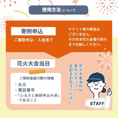 パイプ椅子席×1人分】【数量限定】第21回しまんと市民祭納涼花火大会 桟敷席　特別観覧席/中村会場側