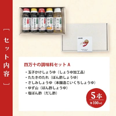 【お試し・少量タイプ】 四万十の調味料5本セットA(各100ml)26