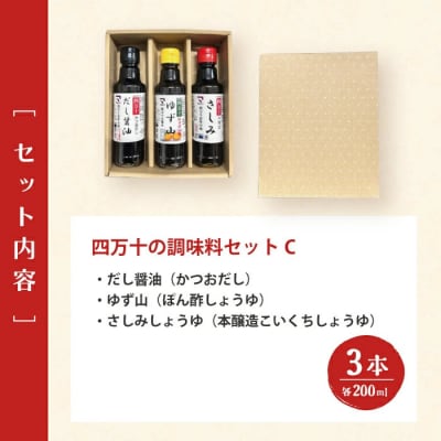【200mlタイプ】 四万十の調味料3本セットC(各200ml)26
