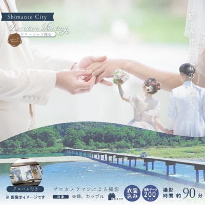 四万十のロケーション撮影 ウェディングフォト(衣装込み) アルバム・撮影データ・お弁当付 26