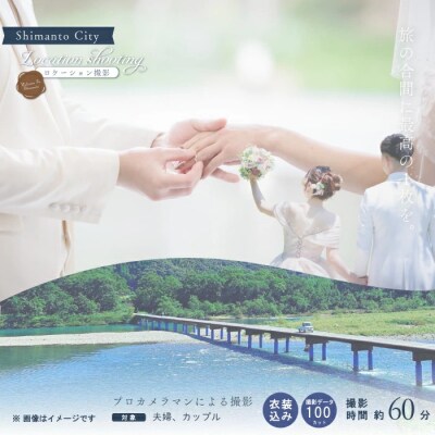 四万十のロケーション撮影 ウェディングフォト(衣装込み)撮影データお渡し【約100カット】26