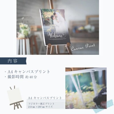 【平日限定】四万十ロケーション撮影 ウェディングフォト・家族写真(A4キャンバスプリント仕上げ)26