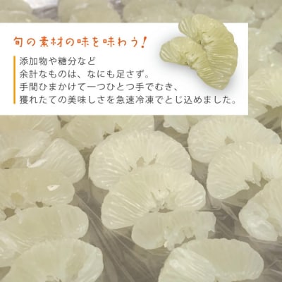 完熟文旦を剥いて凍らせました!＜氷文旦＞