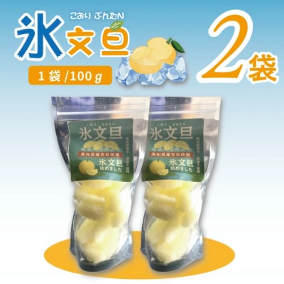 完熟文旦を剥いて凍らせました!＜氷文旦＞