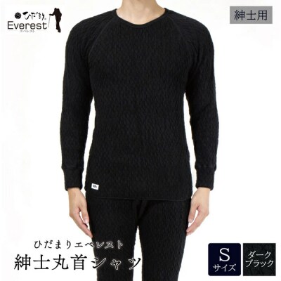 ひだまり エベレスト 紳士長袖丸首シャツ【カラー:ダークブラック/サイズ:S】26