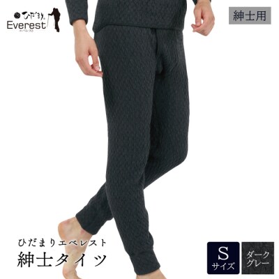 ひだまり エベレスト 紳士タイツ【カラー:ダークグレー/サイズ:S】26
