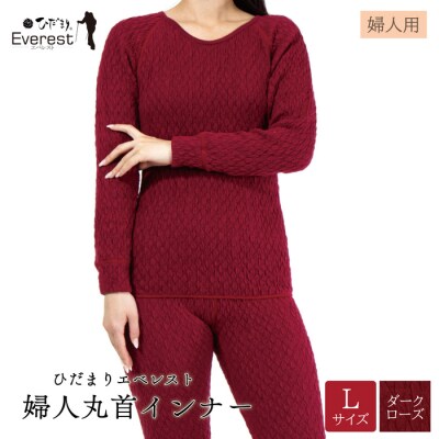 ひだまり エベレスト 婦人丸首インナー【カラー:ダークローズ/サイズ:L】26
